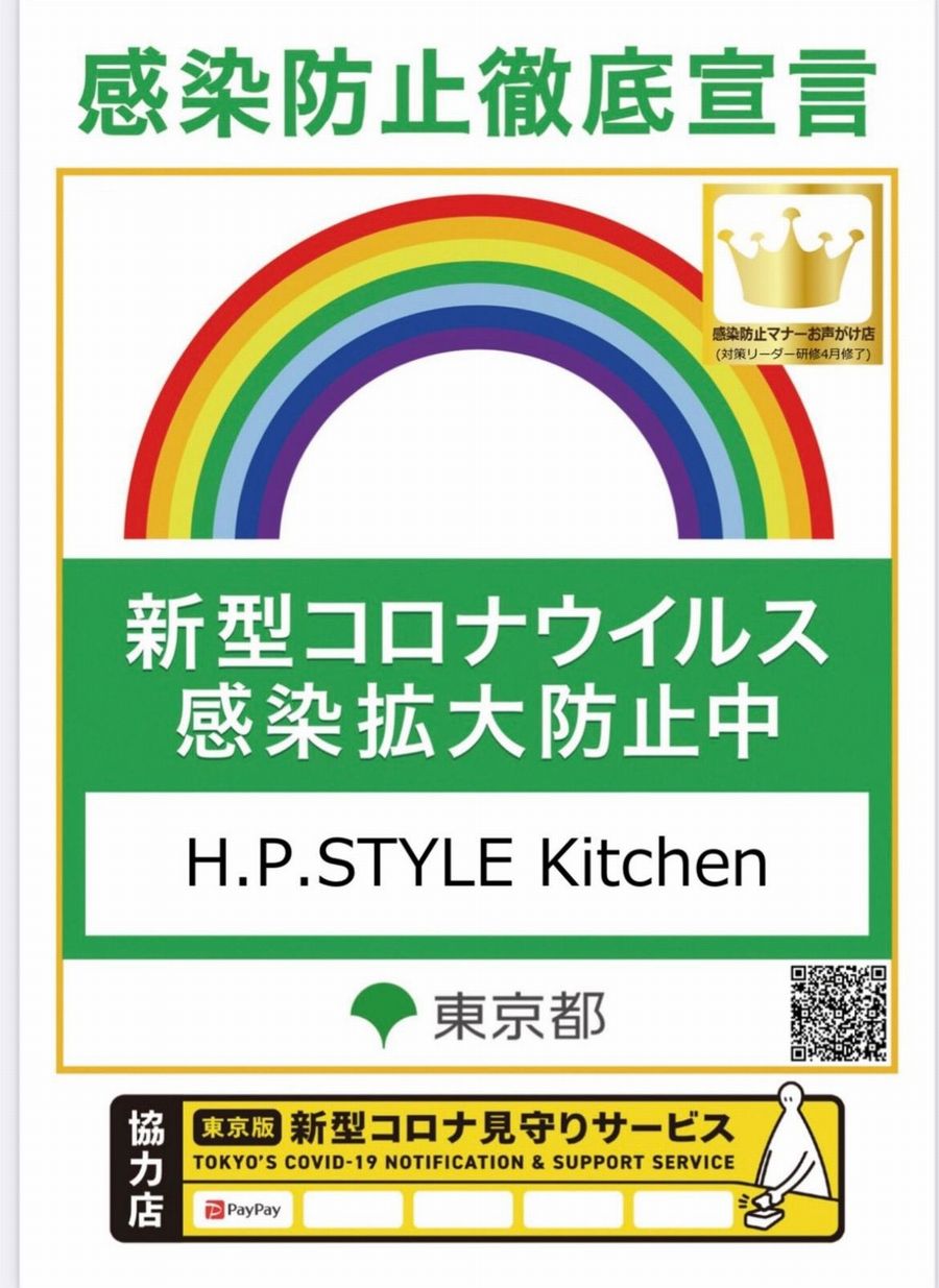 コロナ対策