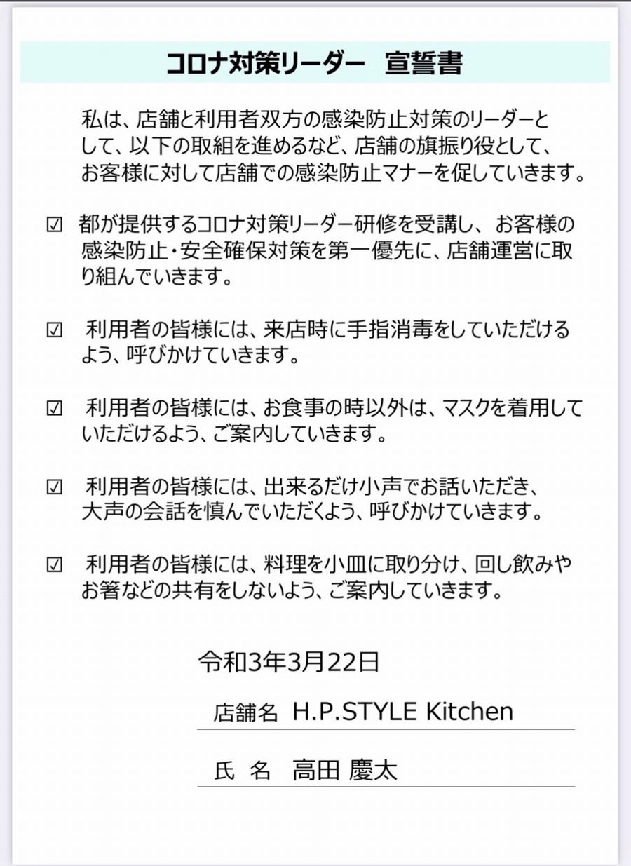 コロナ対策